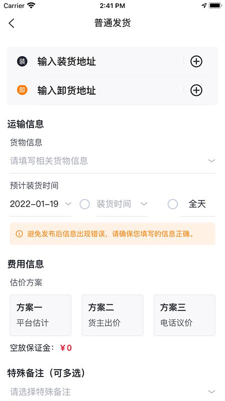 捷拉拉货主端_图片5