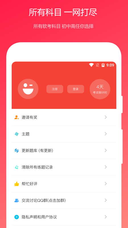 公共基础知识真题_图片4