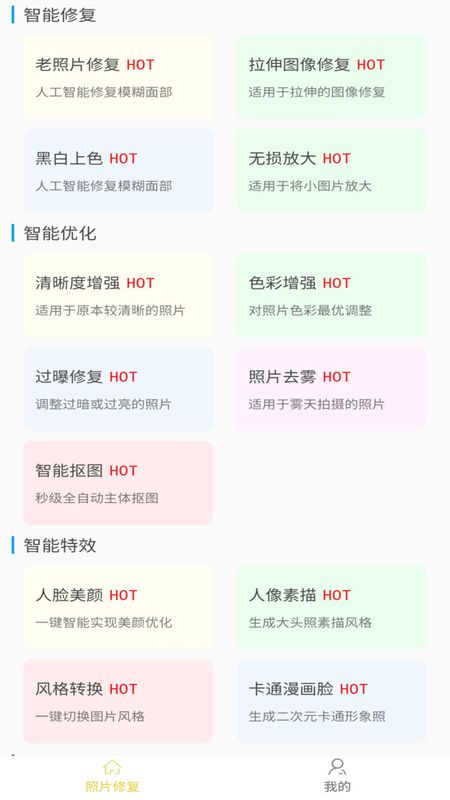 修复模糊图片_图片1