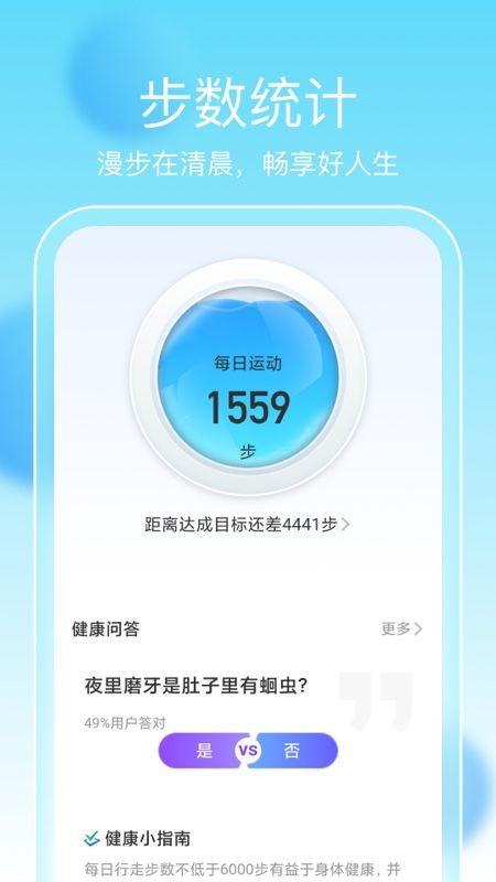 畅享计步_图片2
