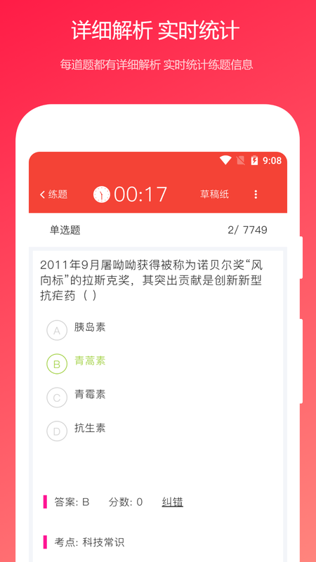 公共基础知识真题_图片3