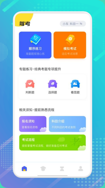 驾考管家_图片3
