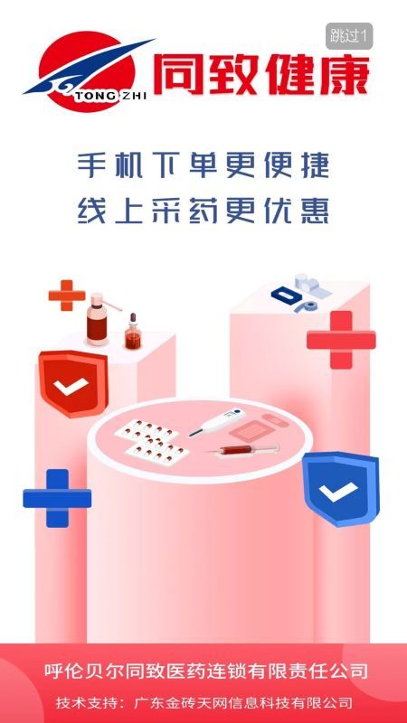 同致健康_图片1