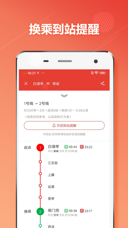 福州地铁通_图片2