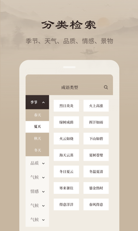 成语词典官方版_图片3