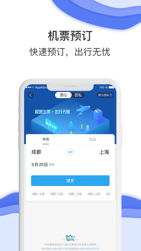 煤科商旅_图片3