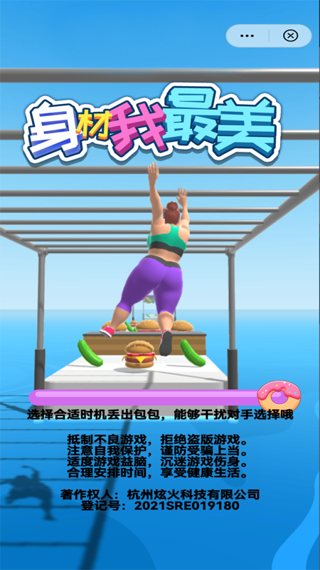 身材我最美_图片1