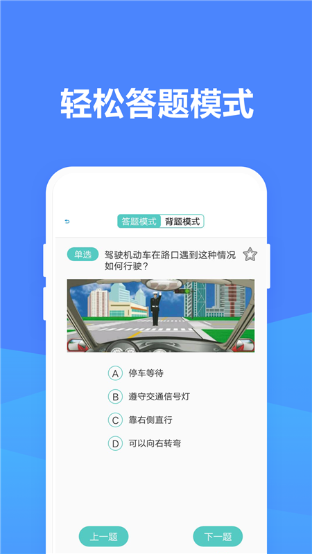 考驾照模拟器_图片3