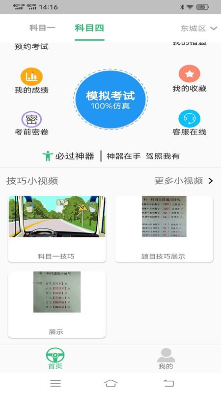 科目四语音技巧版_图片1