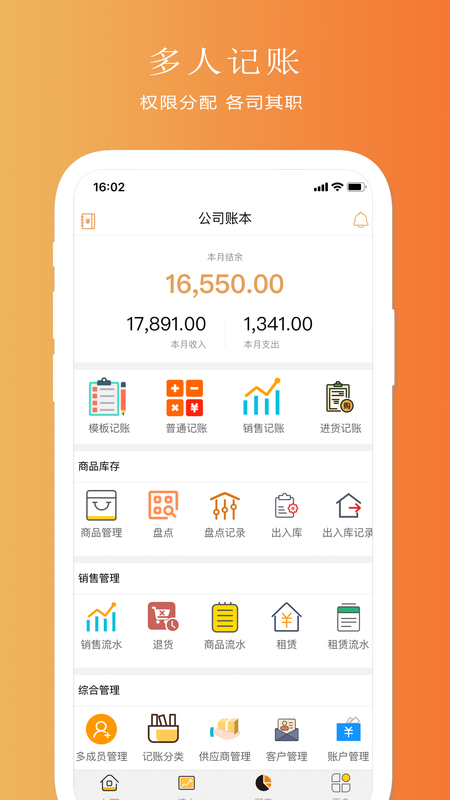 聚宝记账_图片1
