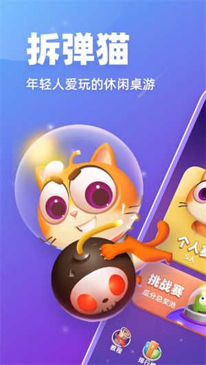 拆弹猫_图片2