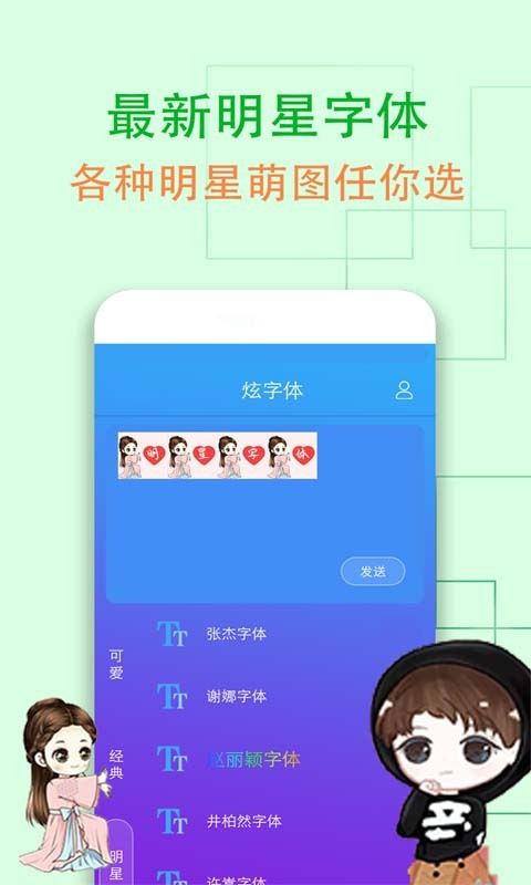QQ炫字体_图片2