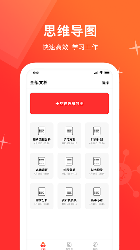 i思维导图_图片2