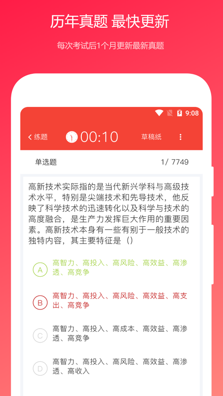 公共基础知识真题_图片2