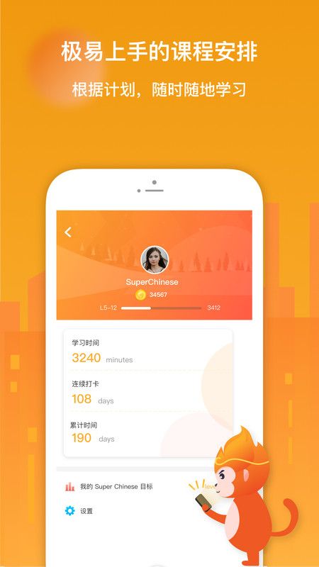 SuperChinese_图片2