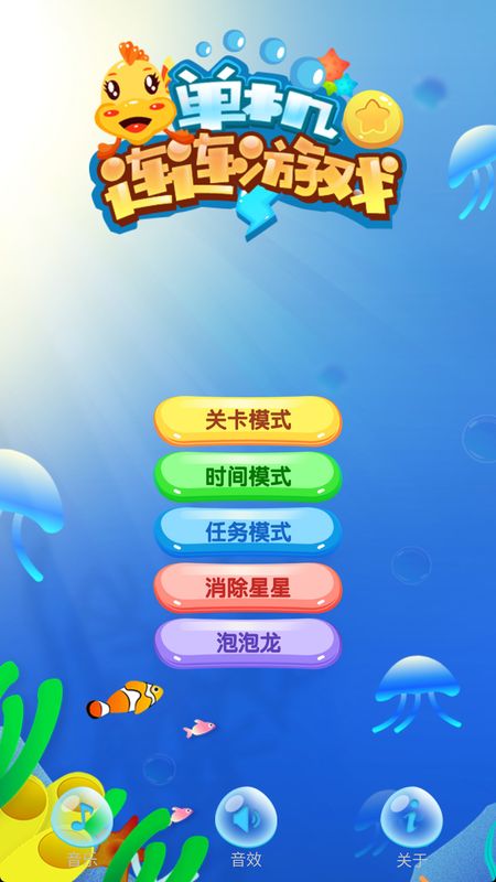 单机连连游戏_图片1