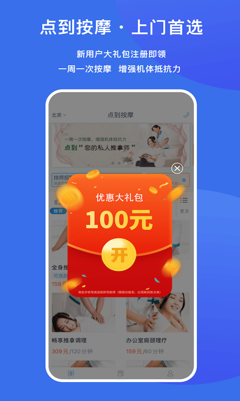 点到按摩_图片1