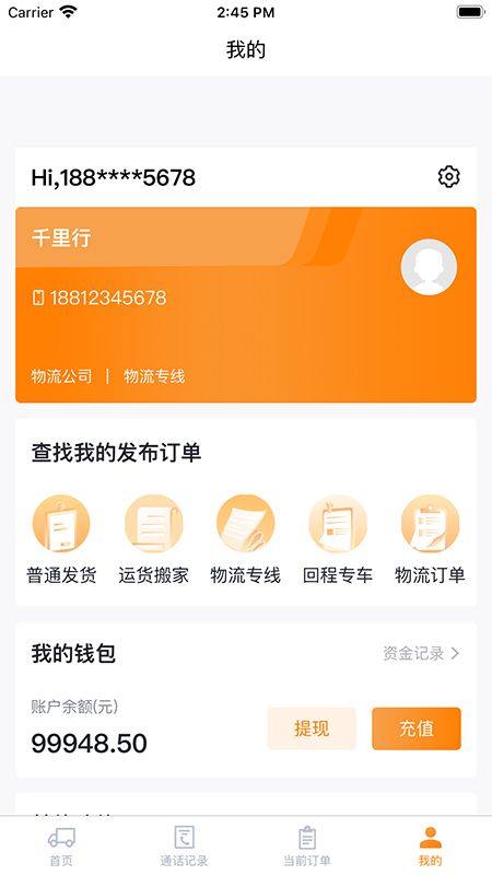 捷拉拉货主端_图片4