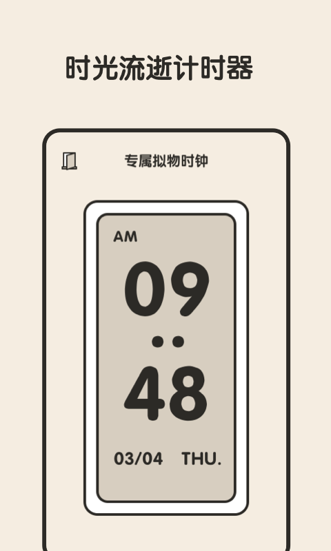 专注闹钟_图片4