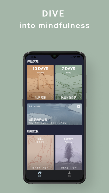 Dive 冥想睡眠_图片1