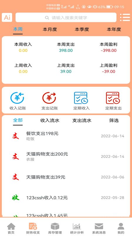 财鸽记账_图片2