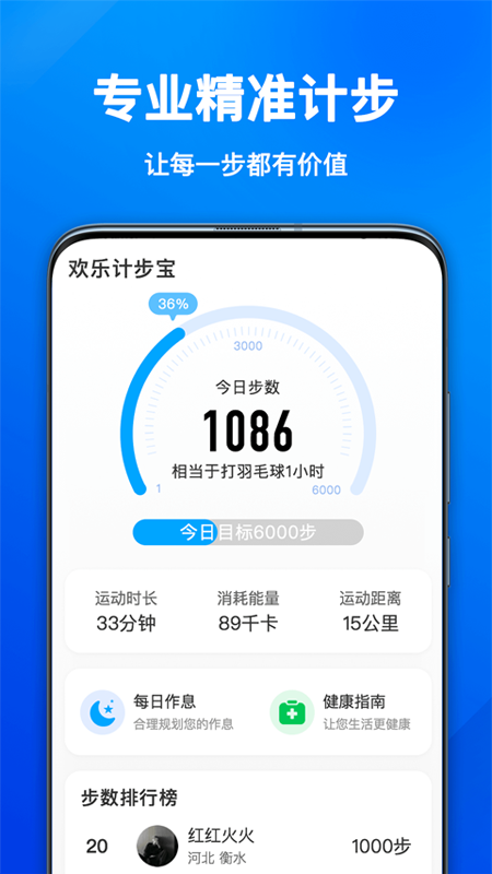 欢乐计步宝_图片2