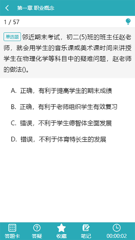 雅正教师题库_图片3