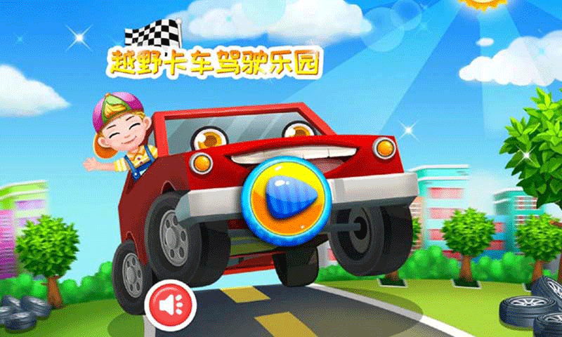 越野卡车驾驶乐园_图片2