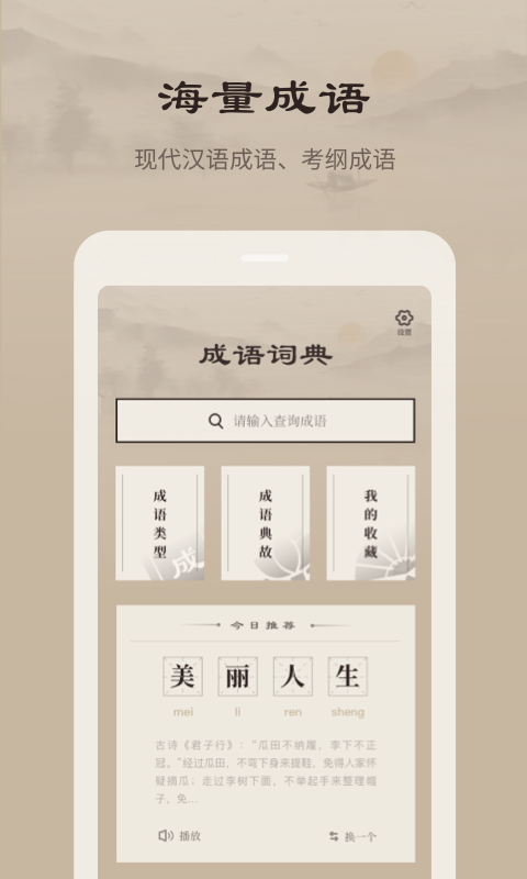 成语词典官方版_图片1