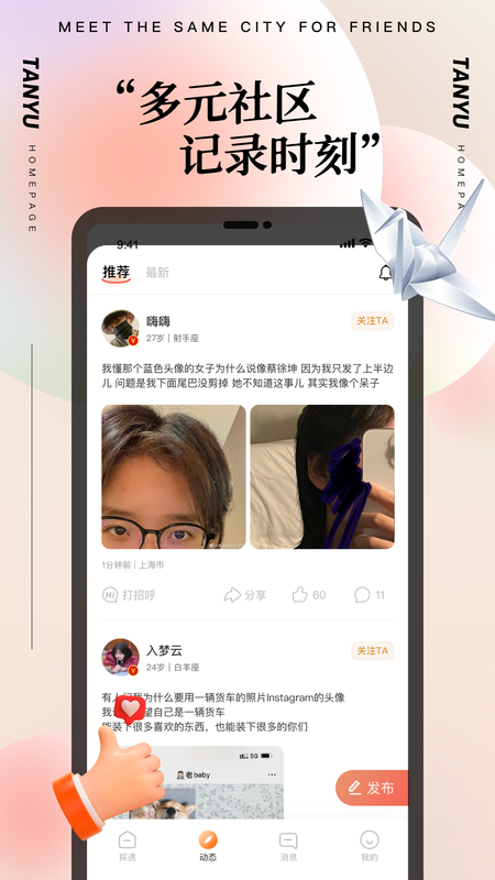 探陌漂流瓶_图片2