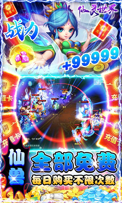 仙灵世界_图片3