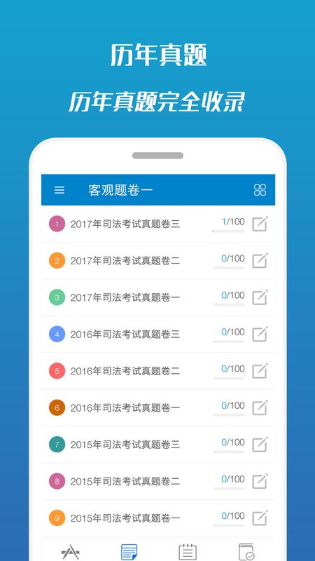 华云法考宝典_图片2