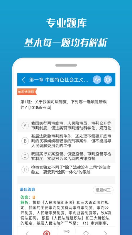 华云法考宝典_图片1