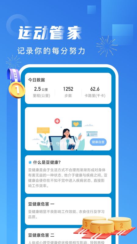 非凡计步_图片3