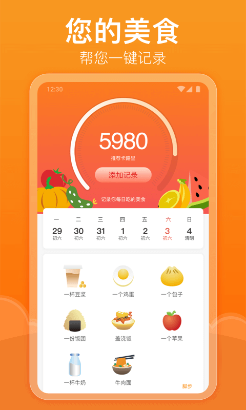 快乐记步_图片1