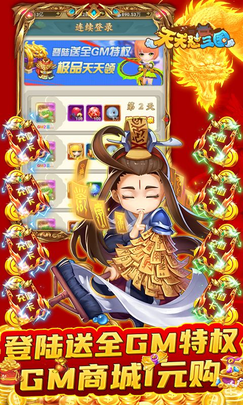 天天怼三国_图片3