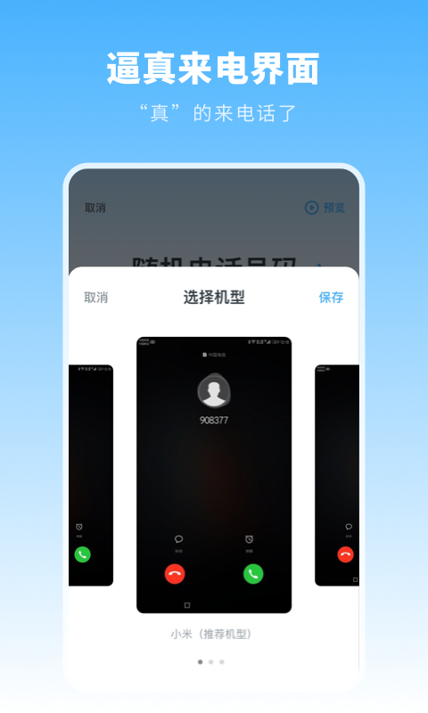 来电模拟2020_图片3