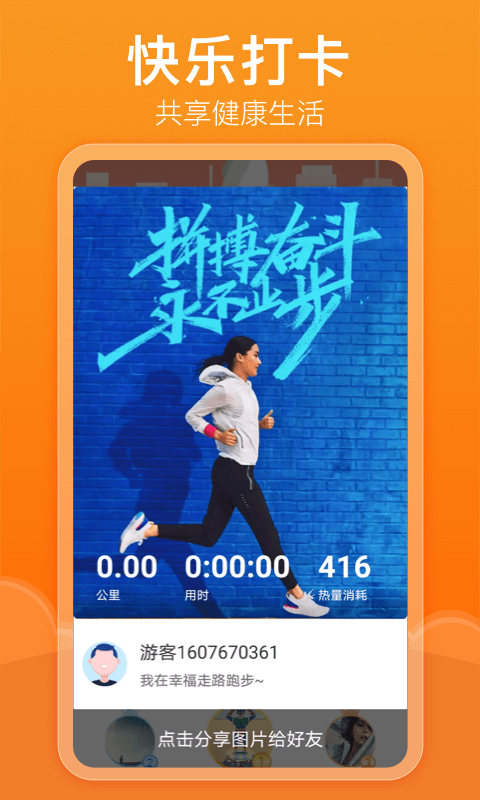 快乐记步_图片4