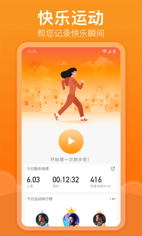 快乐记步_图片2