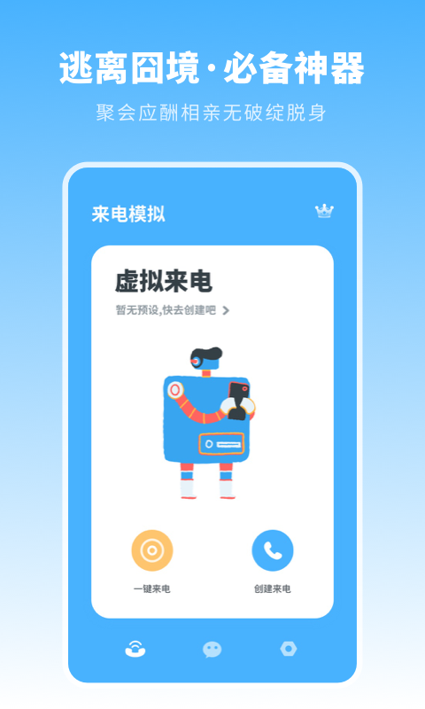 来电模拟2020_图片1
