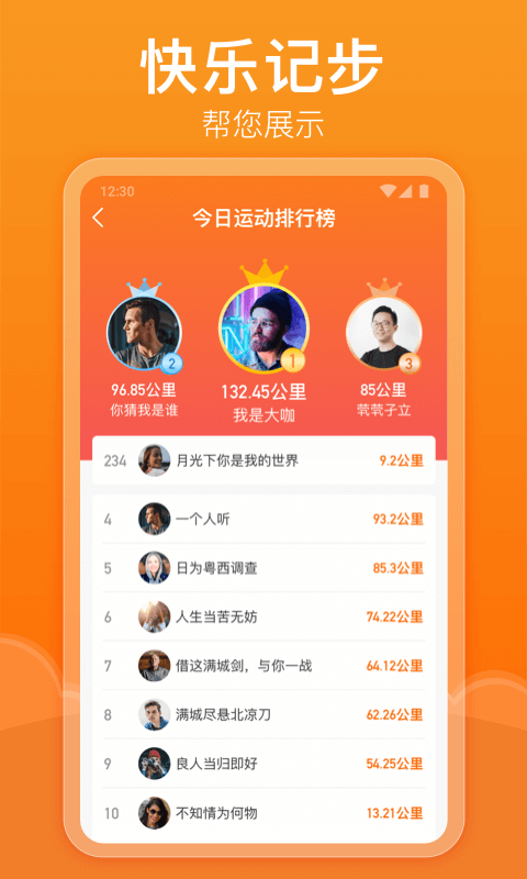 快乐记步_图片3