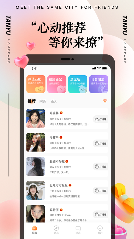 探陌漂流瓶_图片1