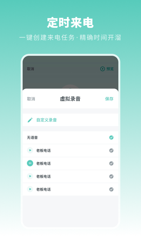 来电模拟2020_图片2