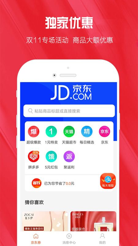 省钱APP_图片1