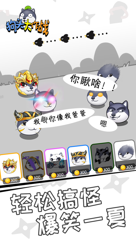 狗头大作战游戏下载_图片3