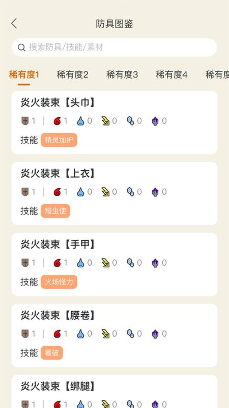 怪物猎人崛起助手_图片3