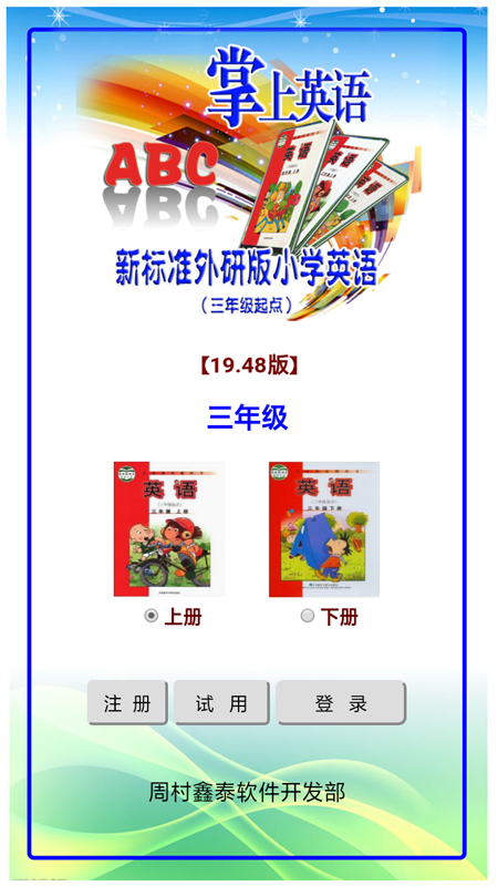 新标准英语三年级上下册_图片1