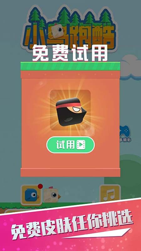 小鸟跑酷_图片4