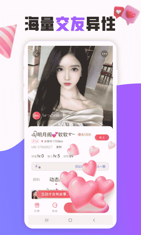 单身男女聊天_图片1