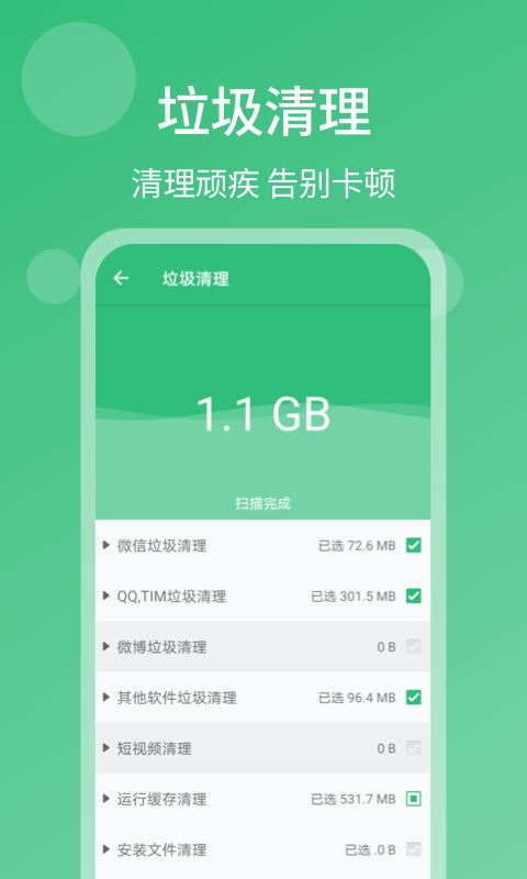一键杀毒手机清理_图片2